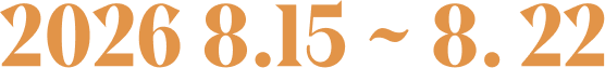 2026 8.15 ~ 8.22